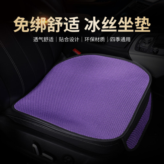 Car Seat Cushion Ice Silk – Cool, Comfortable & Essential for Summer